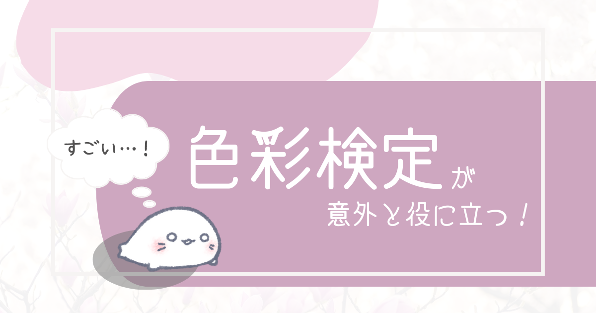 書き込みなし】色彩検定1級受験おまとめ対策